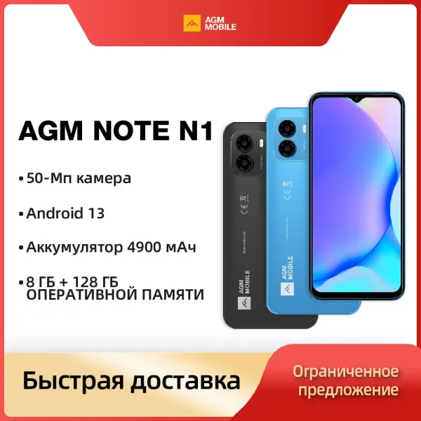 AGM NOTE N1  8GB RAM 128GB ROM  6.583 Inch HD+ Screen50MP  Android 13  4900mAh 2 SIM Card